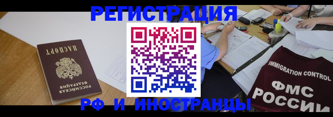 прописка иностранных граждан в Сочи