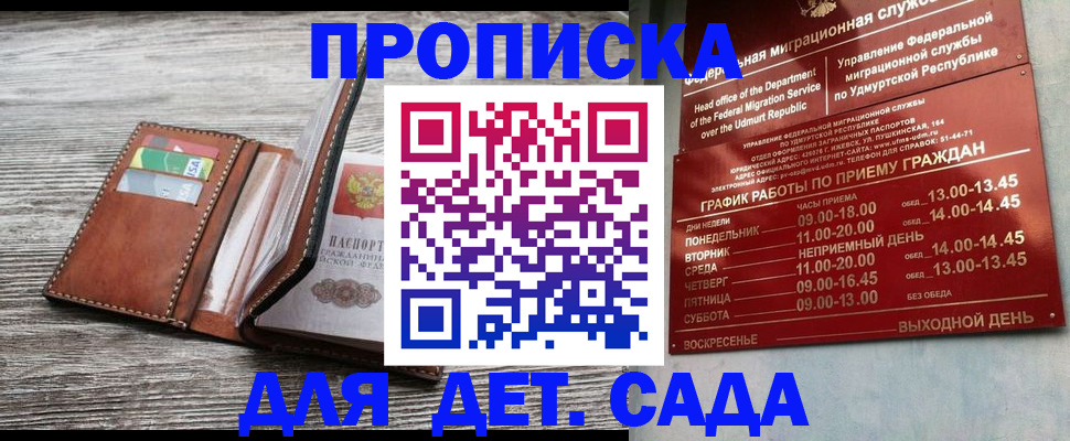 прописка поиск в Сочи