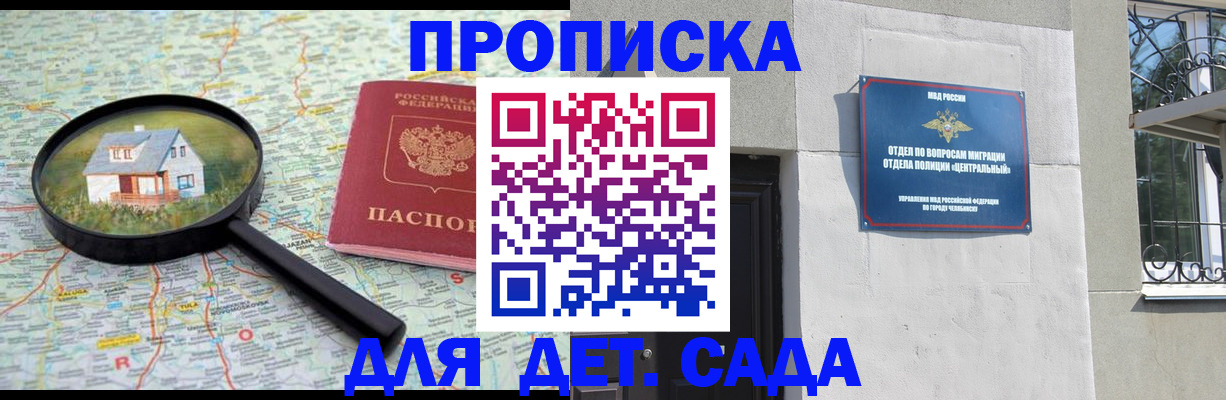 прописка ребенка в Сочи